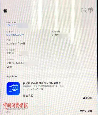 苹果商店扣费投诉电话