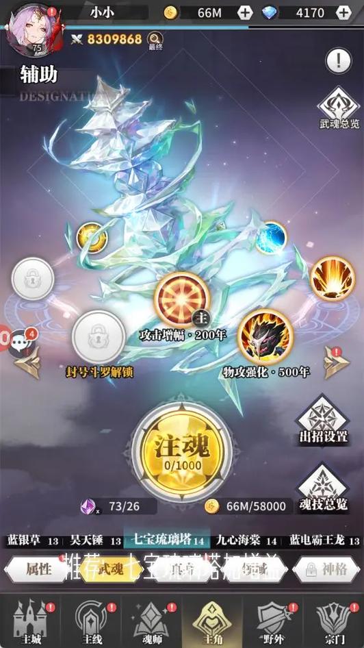 斗罗大陆武魂觉醒主角魂技怎么选