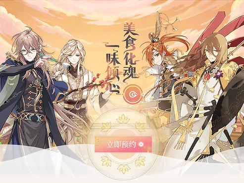食物语网页版