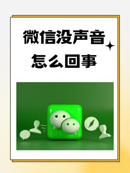 苹果微信语音没声音截图3