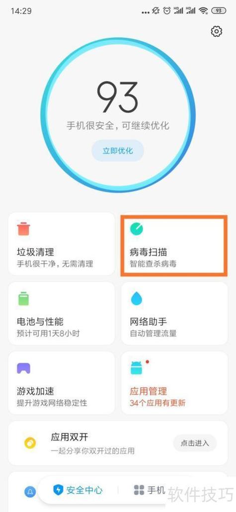 手机怎样杀毒最干净