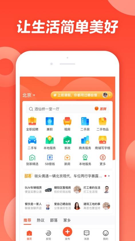 58同城下载安装最新版本安装