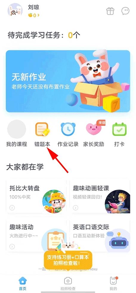 一起作业网下载安装