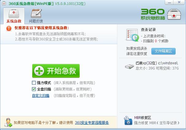 360系统急救箱下载安装