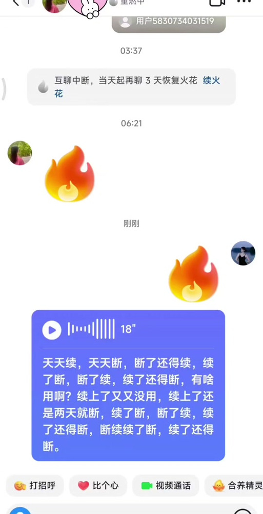 qq的火花多久不发消息会灭