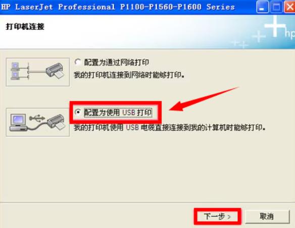 惠普p1106安装驱动