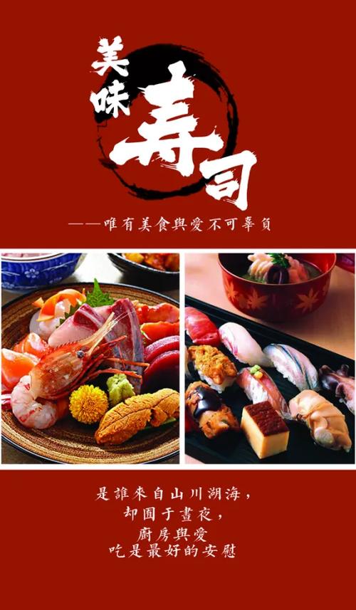 寿司广告图片高清图片