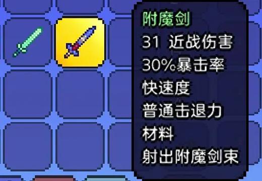 泰拉瑞亚附魔剑id