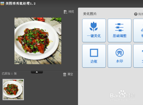 美图秀秀怎么覆盖原图