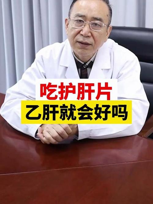 有乙肝可以吃护肝片吗