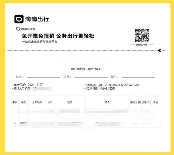 滴滴出行订单记录查询方法
