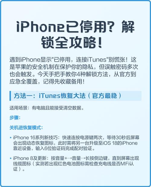 iphone6已停用itunes怎么连接