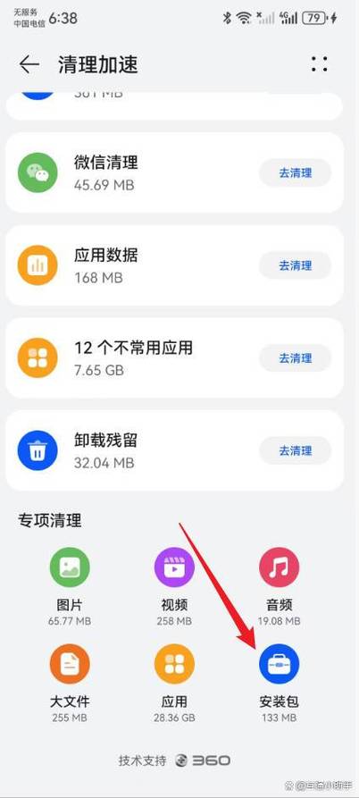 华为怎么删除安装包