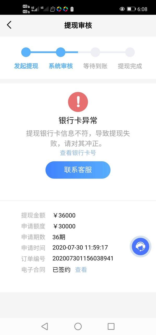 小米金融贷款银行卡填错了