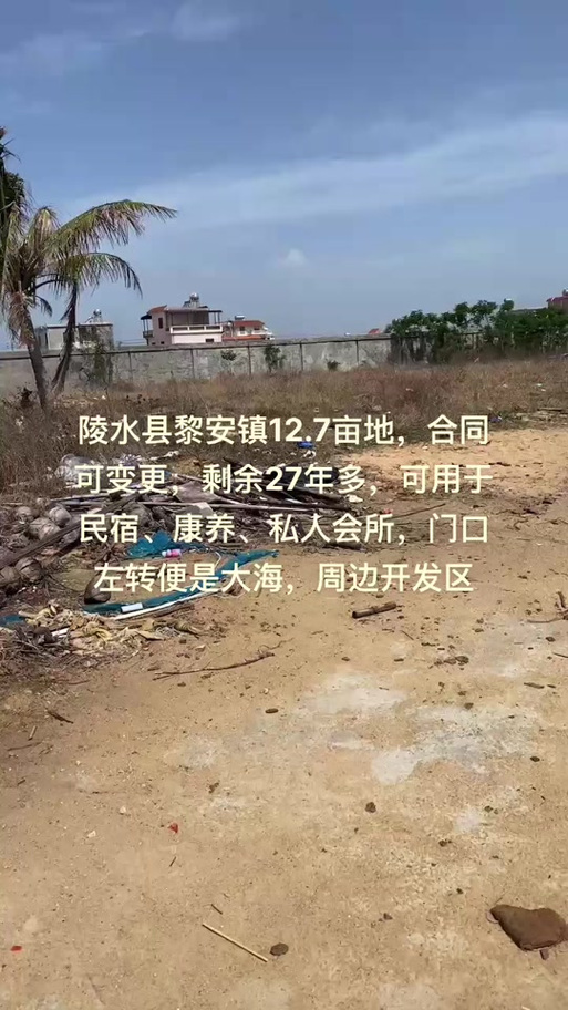 海南私人土地可以买卖吗