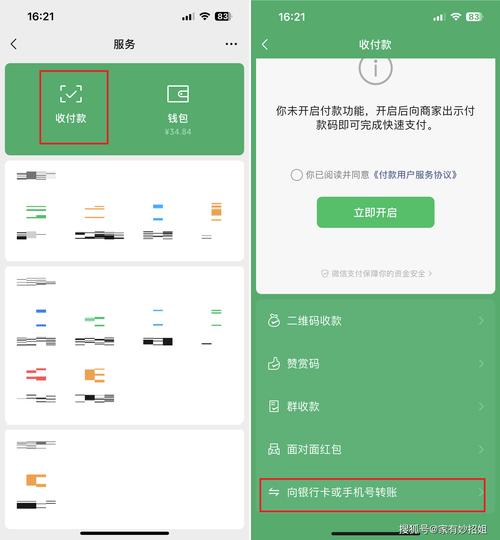 微信怎么拒绝收款码的转账