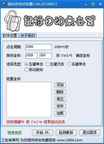 win10鼠标点击脚本