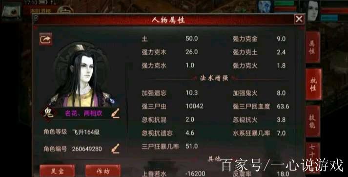 大话西游男鬼平民攻略截图3