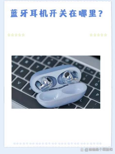 蓝牙耳机感应开关在哪里