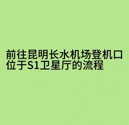 昆明长水国际机场