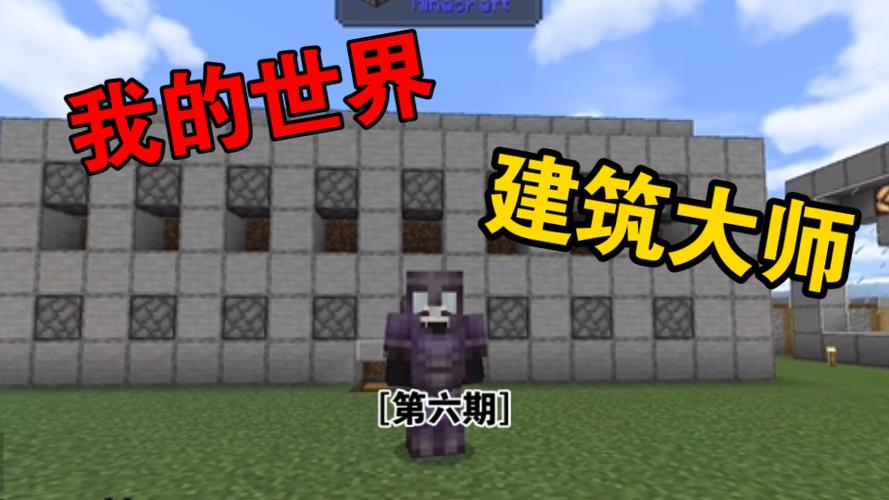 纸鱼我的世界建筑大师