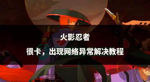 火影忍者帧数不稳定