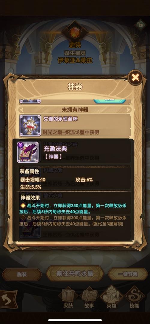 剑与远征神器佩戴