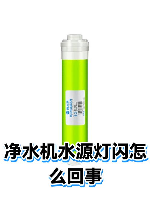 净水器一直闪烁叫,是什么问题