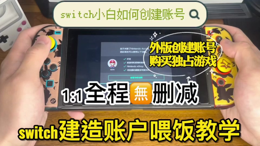 怎么把switch账号改成美服