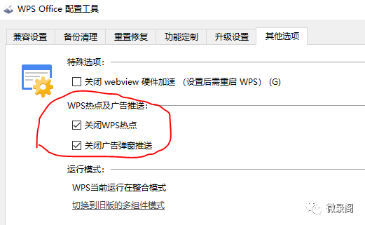 wps如何关闭广告弹窗