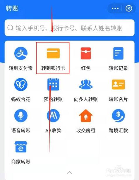 支付宝怎么换银行卡