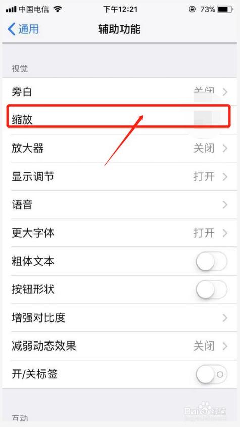 手机屏幕缩小解决方法