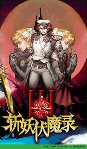 斩妖伏魔录3