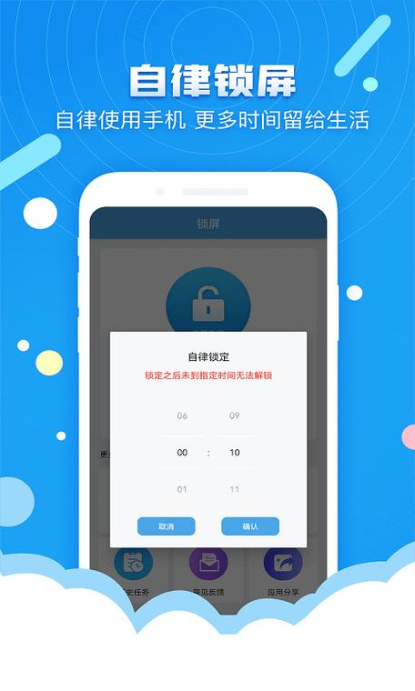 给软件定时上锁的app