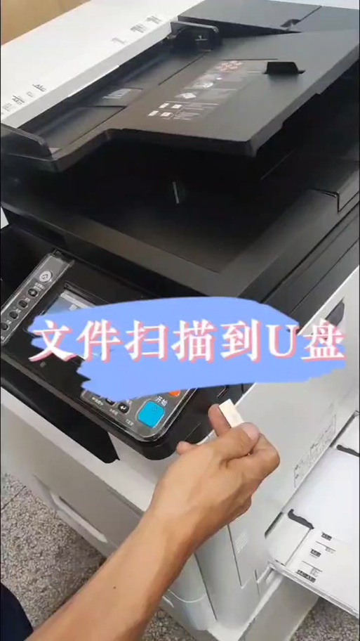 打印机扫描到u盘步骤