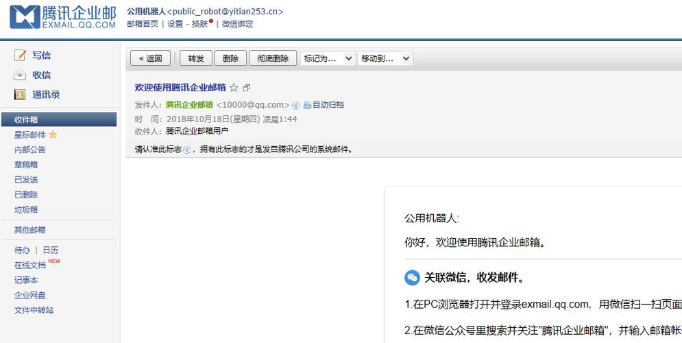 腾讯企业邮箱手机版