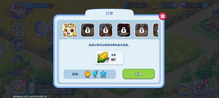 梦幻庄园无限体力修改版