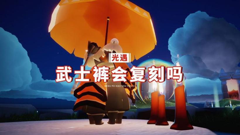 武士裤复刻时间一览表