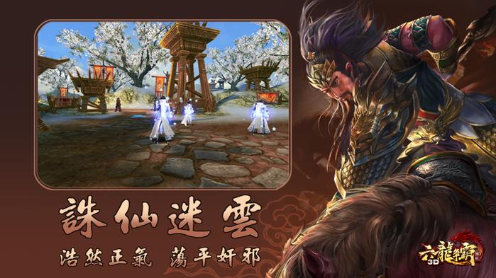 六龙争霸3d官网下载