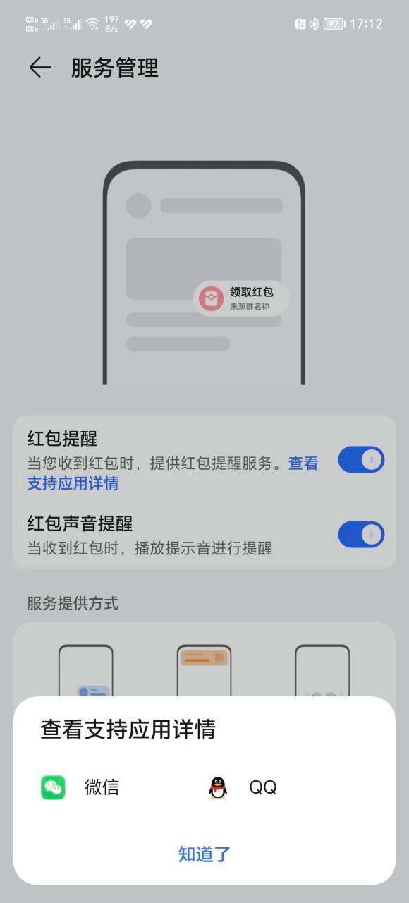 手机收到红包的提醒在哪里设置