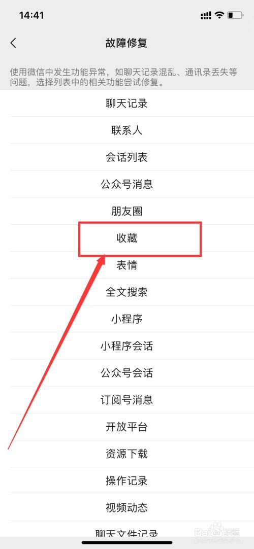 如何恢复删除的微信收藏照片