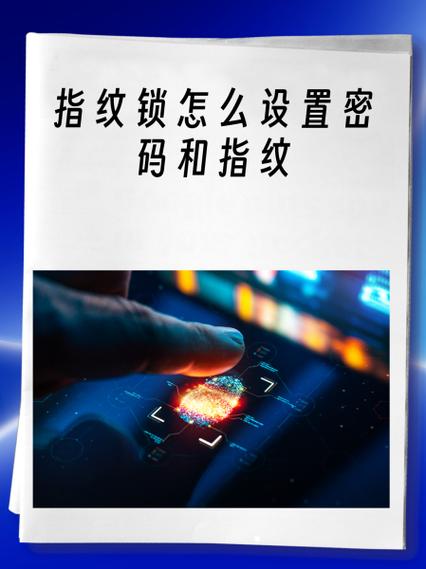 荣耀30指纹锁设置步骤