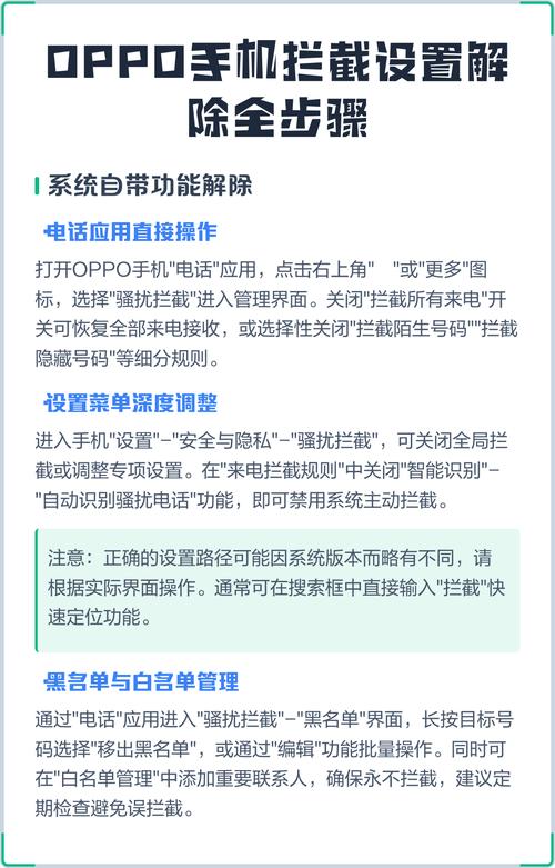 oppo手机来电拦截怎么解除