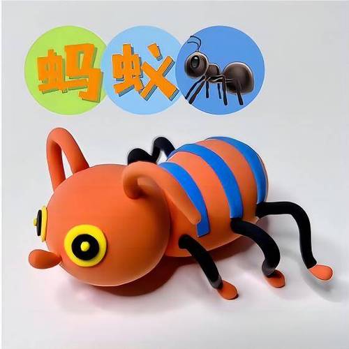 超轻粘土小蚂蚁图片