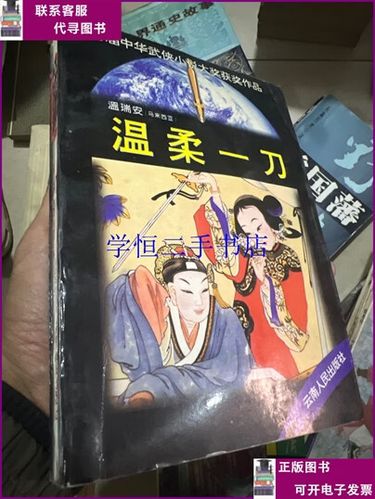 温柔一刀全集温瑞安
