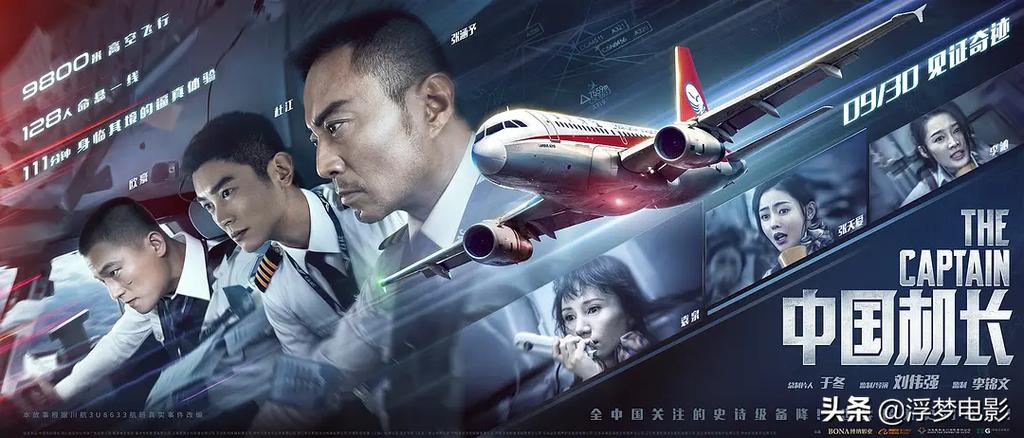 中国机长电影免费播放