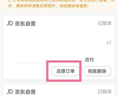 京东支付受限换支付方式