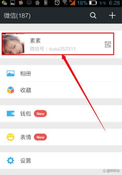 微信设为私密的别人能看到吗