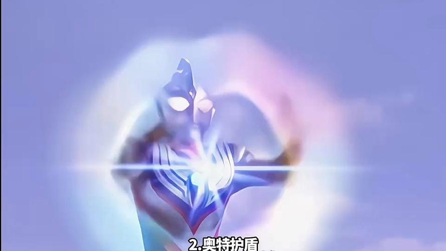 迪迦奥特曼技能有哪些