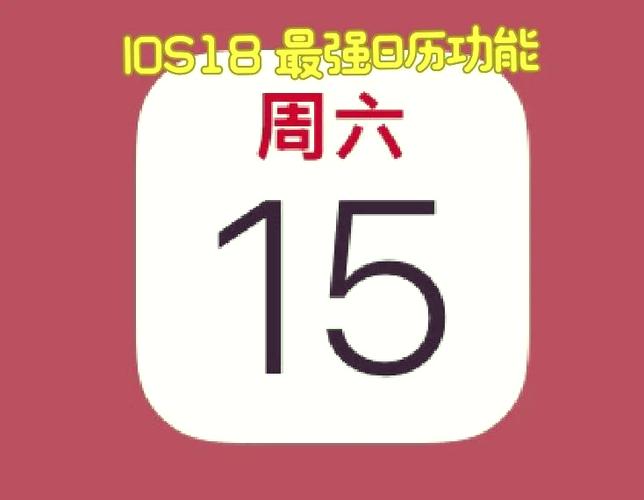 日历时间不更新截图3
